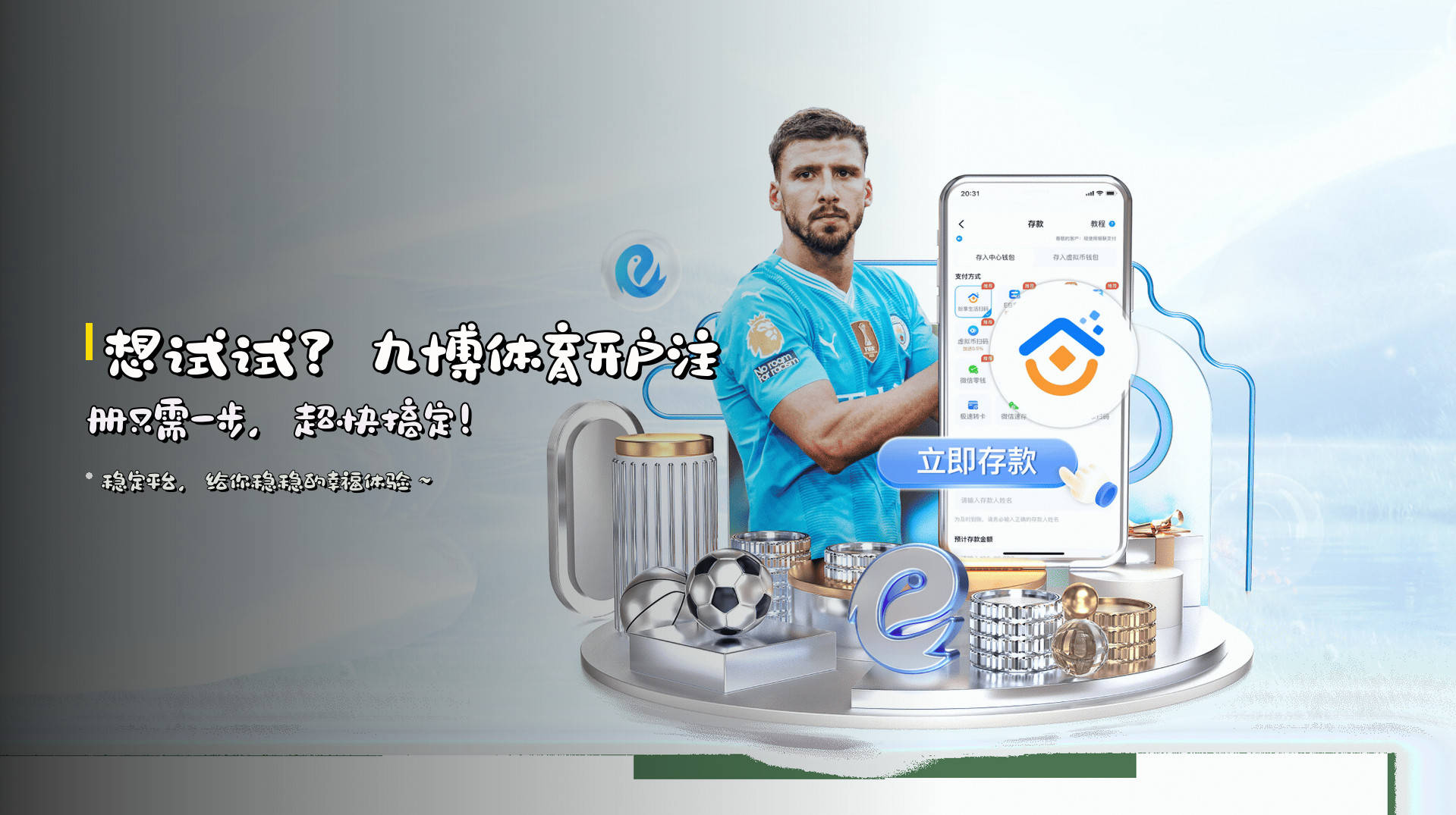 想试试？<strong>九博体育开户注册</strong>只需一步，超快搞定！