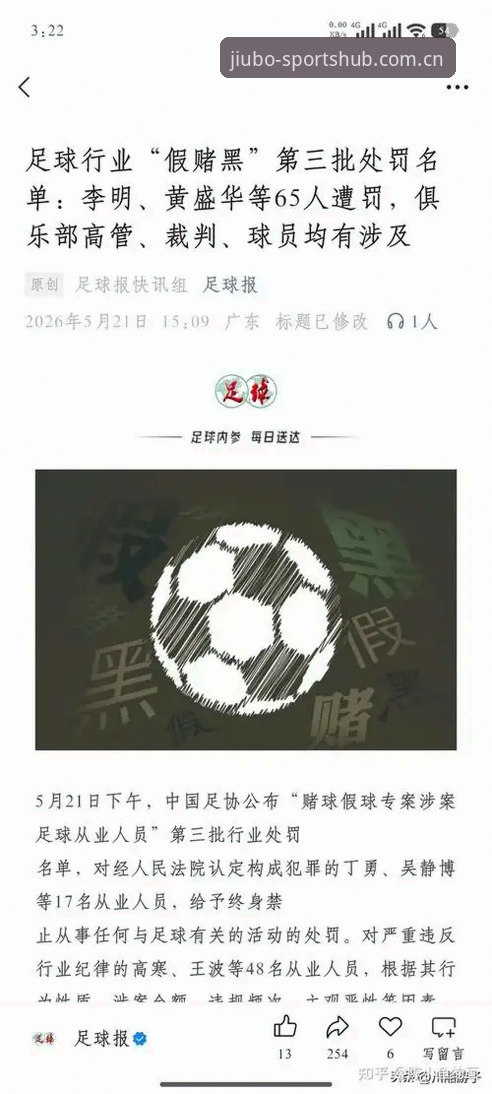 中国足协第三批禁足名单全面解析：17人终身禁赛背后的足球生态反思